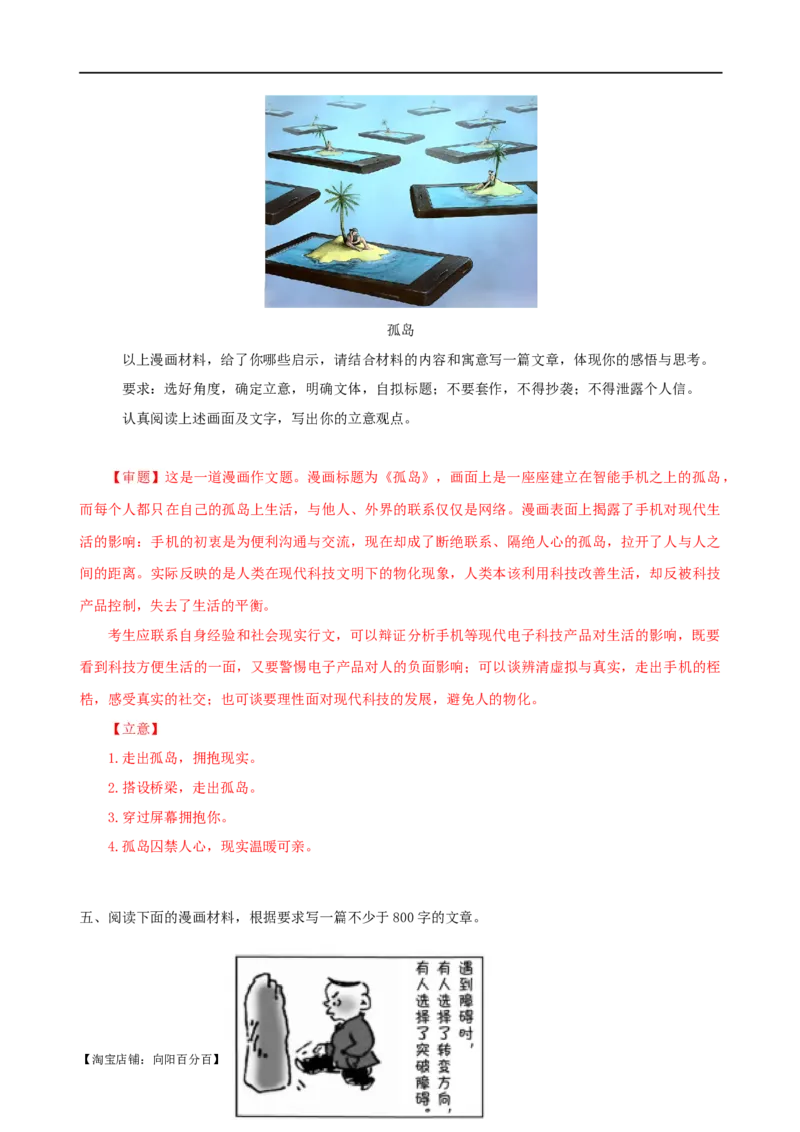 易错题35写作之漫画材料作文审题&mdash;&mdash;不明漫画寓意（解析版）_01高考语文_新高考复习资料_2024年新高考资料_专项复习资料_❤备战2024年高考语文考试易错题（新高考专用）