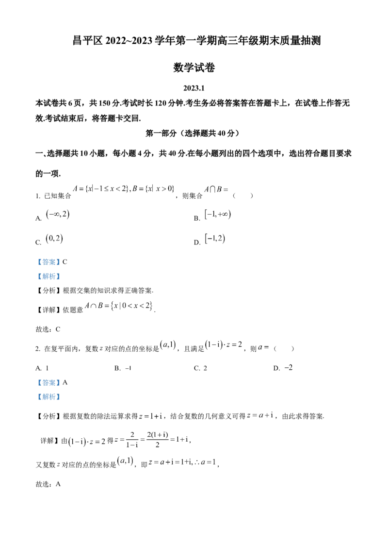数学答案_2.2025数学总复习_2023年新高考资料_3数学高考模拟题_新高考_2023届北京市昌平区高三上学期期末质量抽测数学_2023届北京市昌平区高三上学期期末质量抽测数学
