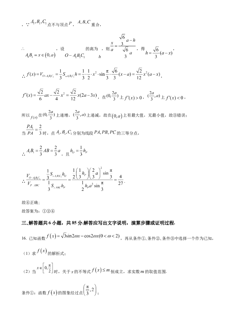 数学答案_2.2025数学总复习_2023年新高考资料_3数学高考模拟题_新高考_2023届北京市昌平区高三上学期期末质量抽测数学_2023届北京市昌平区高三上学期期末质量抽测数学