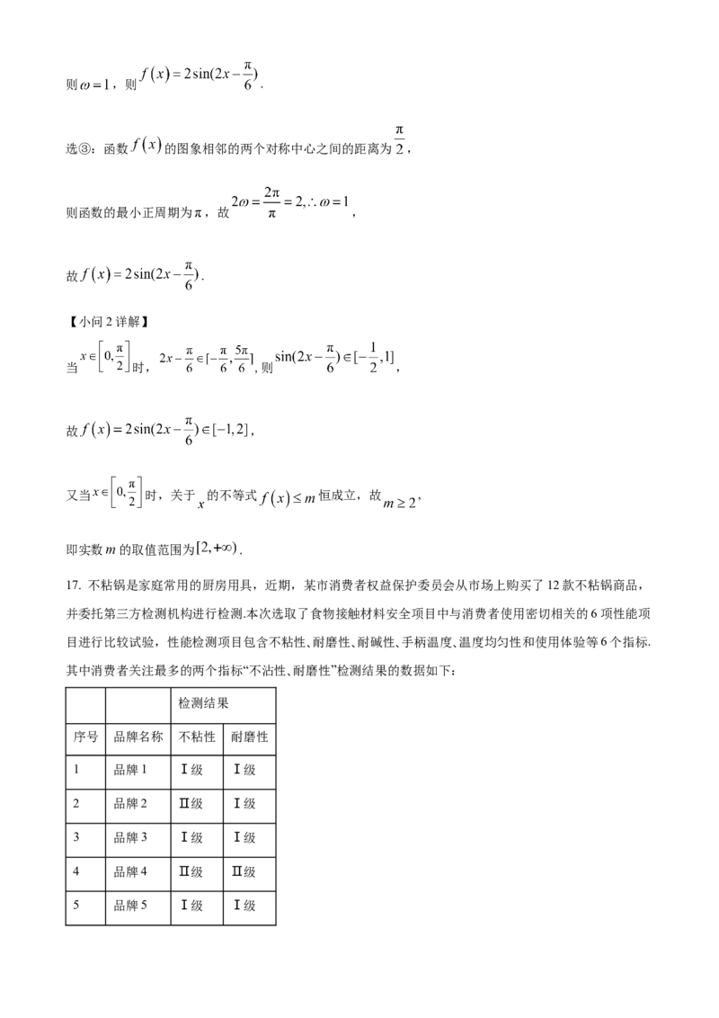 数学答案_2.2025数学总复习_2023年新高考资料_3数学高考模拟题_新高考_2023届北京市昌平区高三上学期期末质量抽测数学_2023届北京市昌平区高三上学期期末质量抽测数学