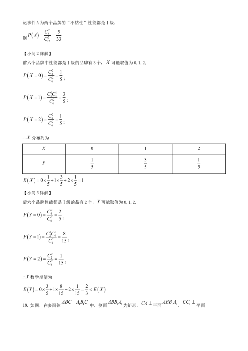 数学答案_2.2025数学总复习_2023年新高考资料_3数学高考模拟题_新高考_2023届北京市昌平区高三上学期期末质量抽测数学_2023届北京市昌平区高三上学期期末质量抽测数学