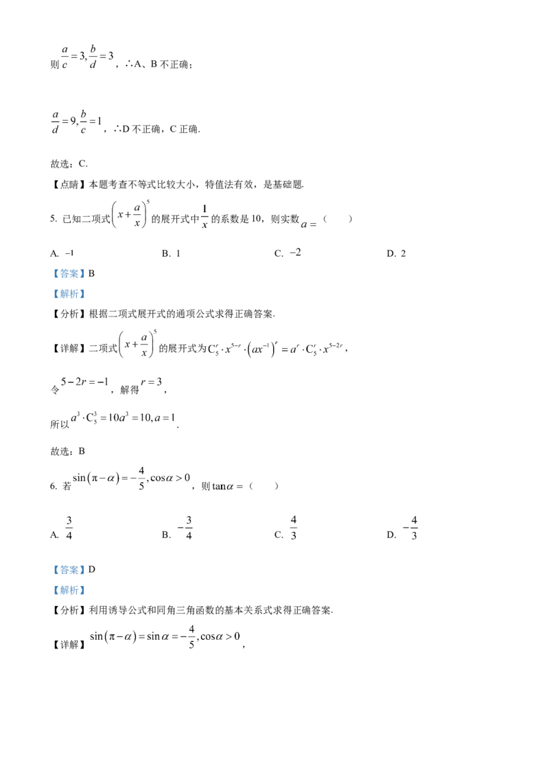 数学答案_2.2025数学总复习_2023年新高考资料_3数学高考模拟题_新高考_2023届北京市昌平区高三上学期期末质量抽测数学_2023届北京市昌平区高三上学期期末质量抽测数学