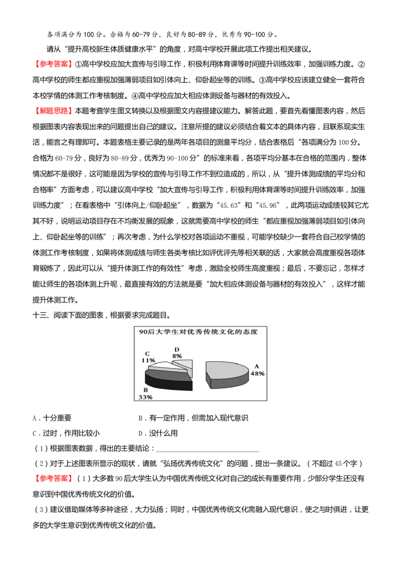 原创2021届高考二轮精品专题九图文转换学生版_01高考语文_12021年新高考资料_原创2021届高考语文二轮精品专题_原创2021届高考二轮精品专题九图文转换