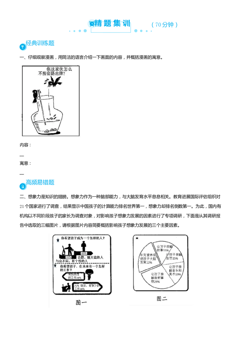 原创2021届高考二轮精品专题九图文转换学生版_01高考语文_12021年新高考资料_原创2021届高考语文二轮精品专题_原创2021届高考二轮精品专题九图文转换