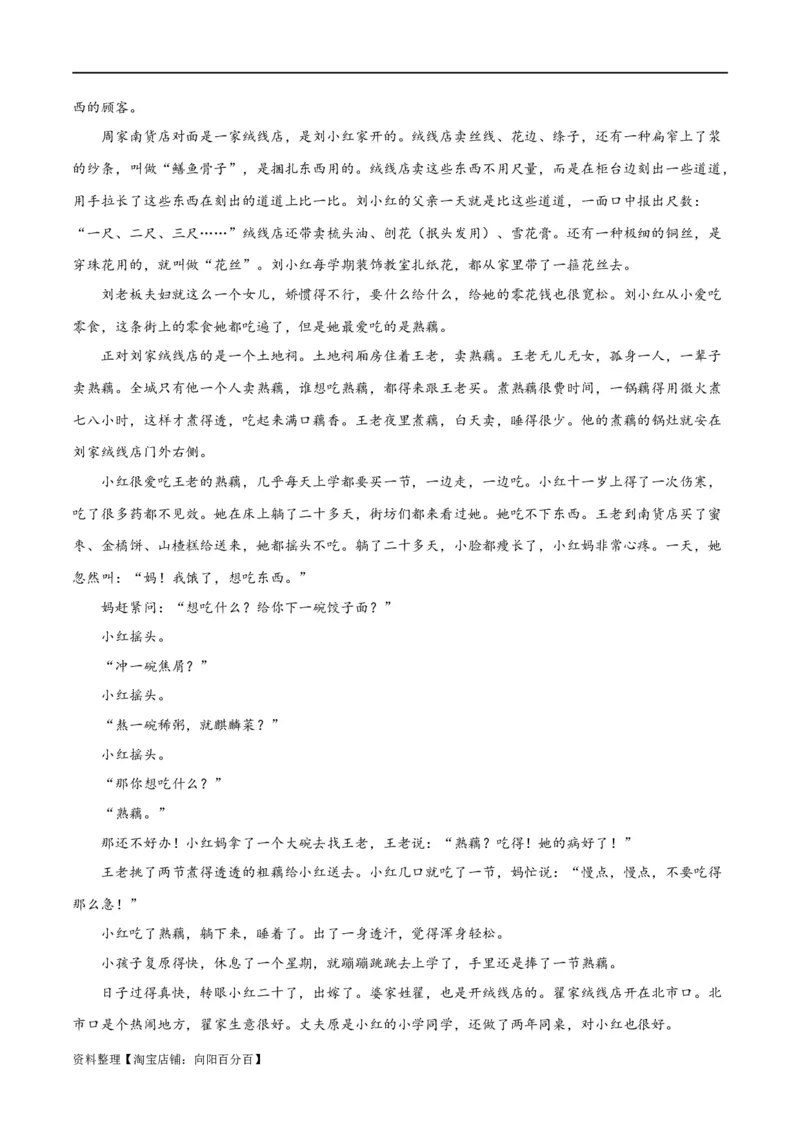 专题08小说形象的理解与分析（练习）-2024年高考语文二轮复习讲练测（新教材新高考）（解析版）_01高考语文_新高考复习资料_2024年新高考资料_二轮复习资料_配套练习