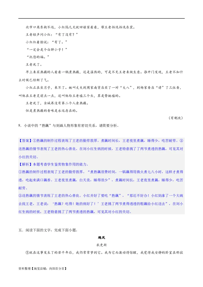 专题08小说形象的理解与分析（练习）-2024年高考语文二轮复习讲练测（新教材新高考）（解析版）_01高考语文_新高考复习资料_2024年新高考资料_二轮复习资料_配套练习