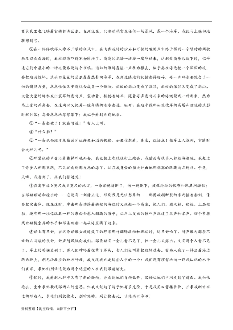 专题08小说形象的理解与分析（练习）-2024年高考语文二轮复习讲练测（新教材新高考）（解析版）_01高考语文_新高考复习资料_2024年新高考资料_二轮复习资料_配套练习