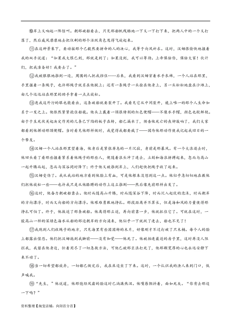 专题08小说形象的理解与分析（练习）-2024年高考语文二轮复习讲练测（新教材新高考）（解析版）_01高考语文_新高考复习资料_2024年新高考资料_二轮复习资料_配套练习