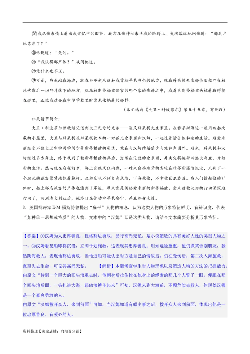 专题08小说形象的理解与分析（练习）-2024年高考语文二轮复习讲练测（新教材新高考）（解析版）_01高考语文_新高考复习资料_2024年新高考资料_二轮复习资料_配套练习