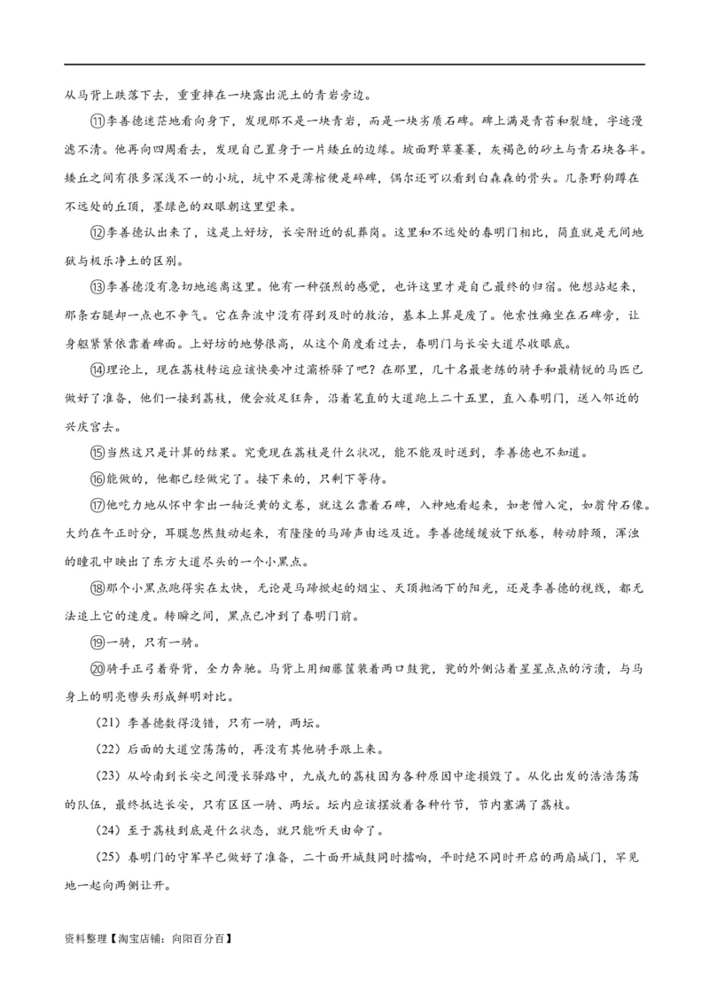 专题08小说形象的理解与分析（练习）-2024年高考语文二轮复习讲练测（新教材新高考）（解析版）_01高考语文_新高考复习资料_2024年新高考资料_二轮复习资料_配套练习