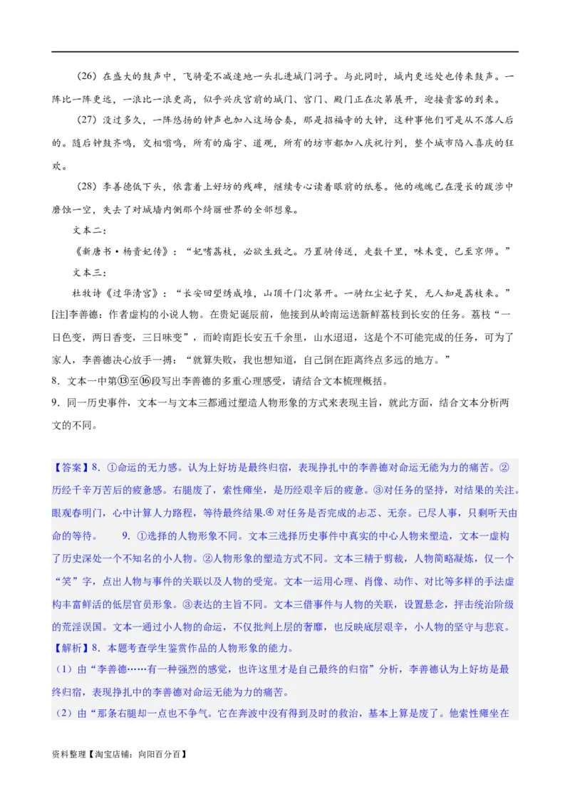 专题08小说形象的理解与分析（练习）-2024年高考语文二轮复习讲练测（新教材新高考）（解析版）_01高考语文_新高考复习资料_2024年新高考资料_二轮复习资料_配套练习