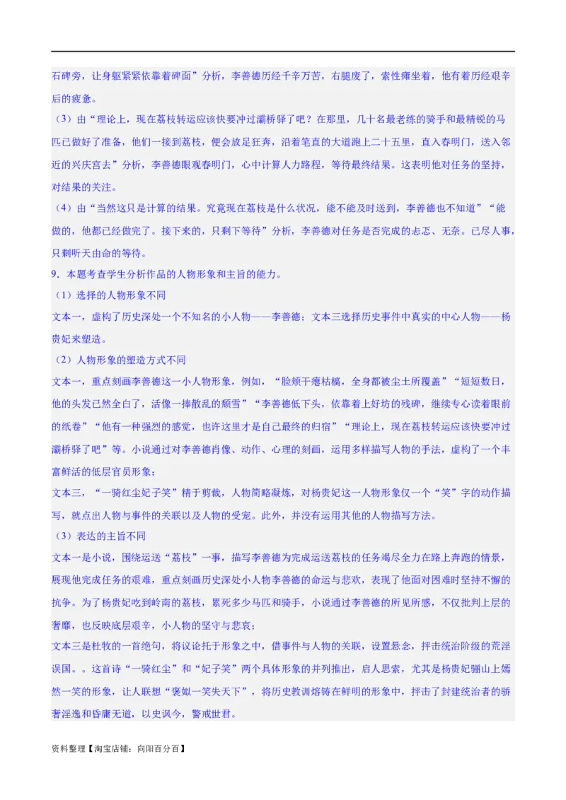 专题08小说形象的理解与分析（练习）-2024年高考语文二轮复习讲练测（新教材新高考）（解析版）_01高考语文_新高考复习资料_2024年新高考资料_二轮复习资料_配套练习