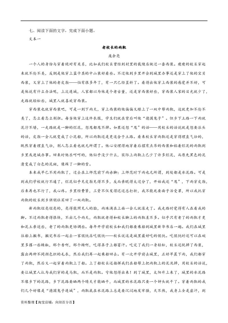 专题08小说形象的理解与分析（练习）-2024年高考语文二轮复习讲练测（新教材新高考）（解析版）_01高考语文_新高考复习资料_2024年新高考资料_二轮复习资料_配套练习