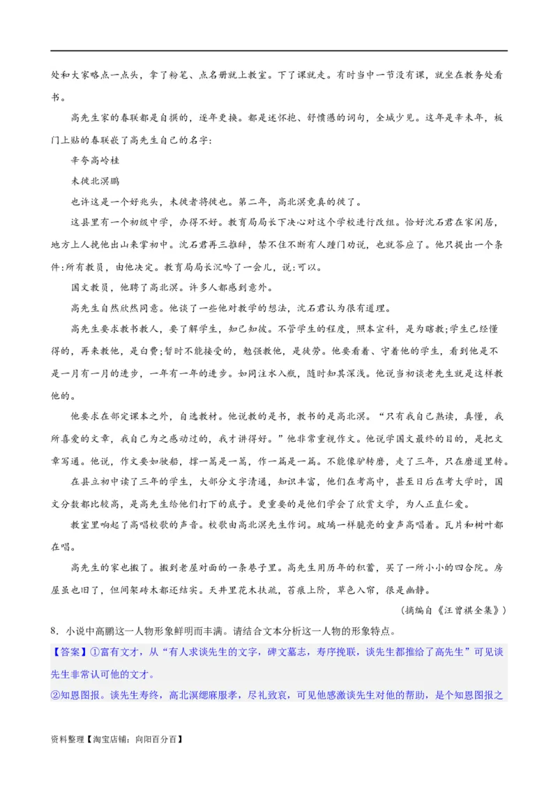 专题08小说形象的理解与分析（练习）-2024年高考语文二轮复习讲练测（新教材新高考）（解析版）_01高考语文_新高考复习资料_2024年新高考资料_二轮复习资料_配套练习