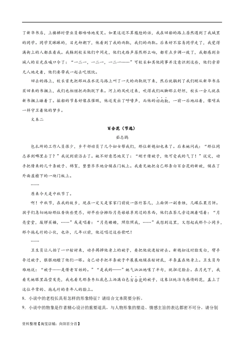 专题08小说形象的理解与分析（练习）-2024年高考语文二轮复习讲练测（新教材新高考）（解析版）_01高考语文_新高考复习资料_2024年新高考资料_二轮复习资料_配套练习