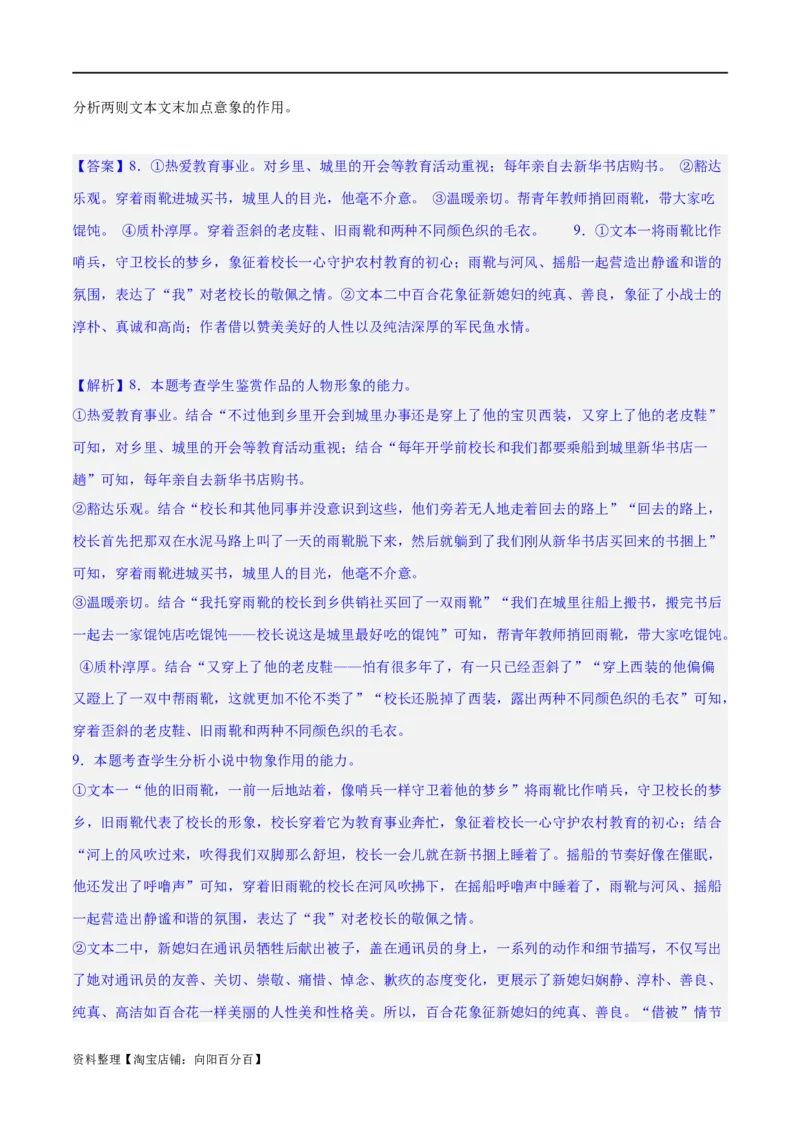 专题08小说形象的理解与分析（练习）-2024年高考语文二轮复习讲练测（新教材新高考）（解析版）_01高考语文_新高考复习资料_2024年新高考资料_二轮复习资料_配套练习