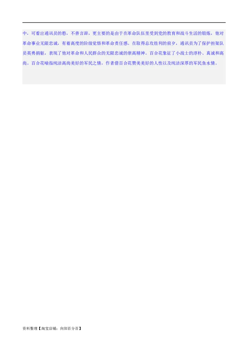 专题08小说形象的理解与分析（练习）-2024年高考语文二轮复习讲练测（新教材新高考）（解析版）_01高考语文_新高考复习资料_2024年新高考资料_二轮复习资料_配套练习