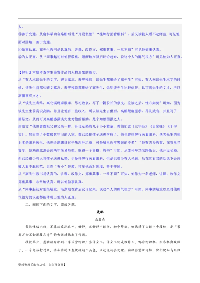 专题08小说形象的理解与分析（练习）-2024年高考语文二轮复习讲练测（新教材新高考）（解析版）_01高考语文_新高考复习资料_2024年新高考资料_二轮复习资料_配套练习