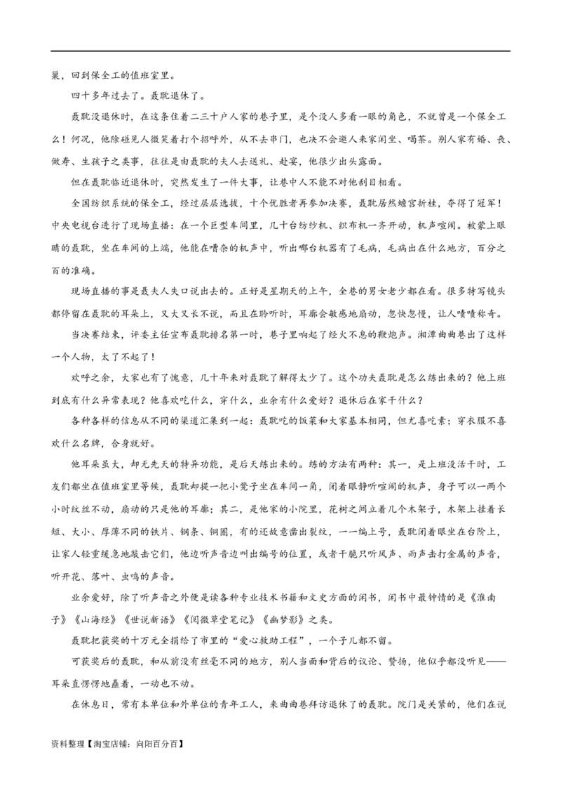 专题08小说形象的理解与分析（练习）-2024年高考语文二轮复习讲练测（新教材新高考）（解析版）_01高考语文_新高考复习资料_2024年新高考资料_二轮复习资料_配套练习