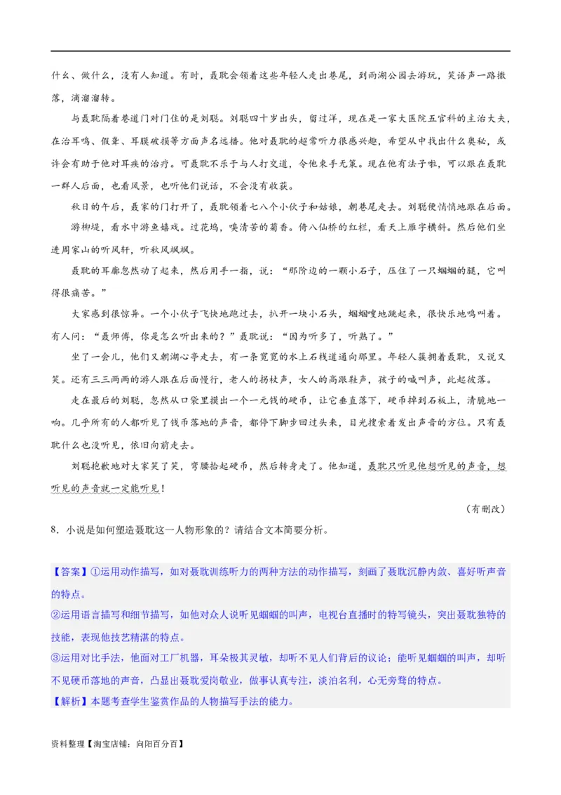 专题08小说形象的理解与分析（练习）-2024年高考语文二轮复习讲练测（新教材新高考）（解析版）_01高考语文_新高考复习资料_2024年新高考资料_二轮复习资料_配套练习