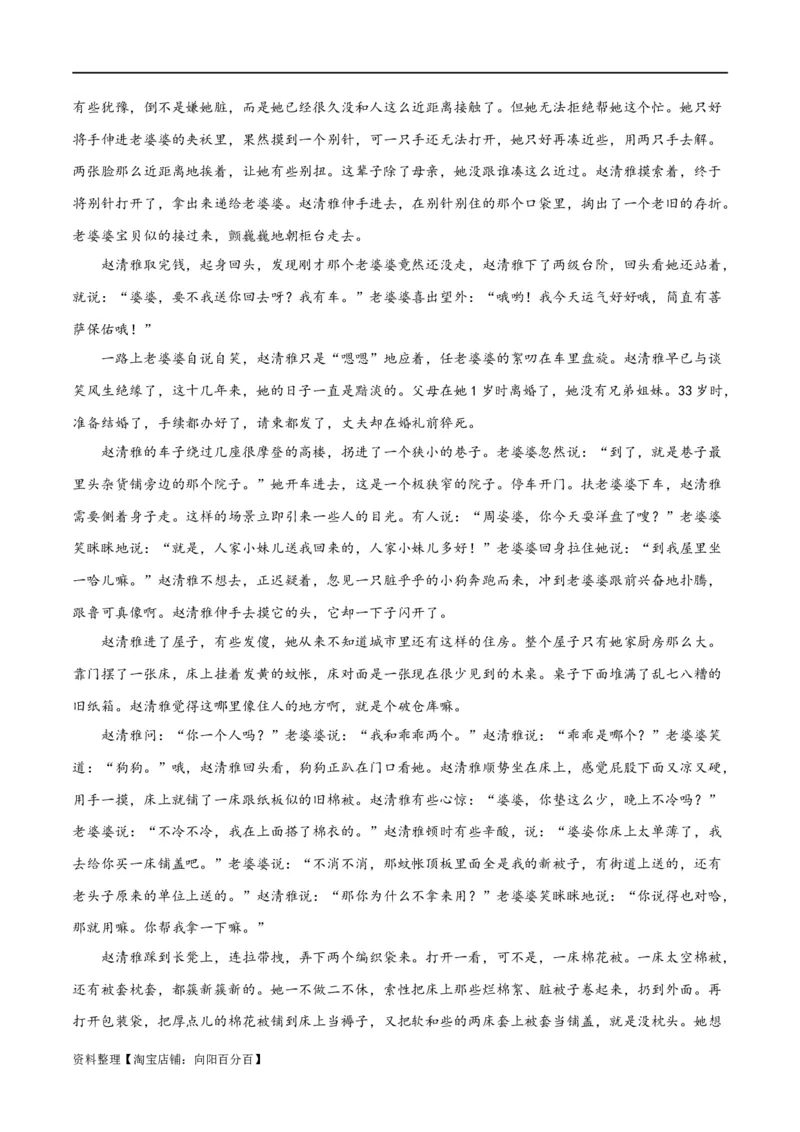 专题08小说形象的理解与分析（练习）-2024年高考语文二轮复习讲练测（新教材新高考）（解析版）_01高考语文_新高考复习资料_2024年新高考资料_二轮复习资料_配套练习