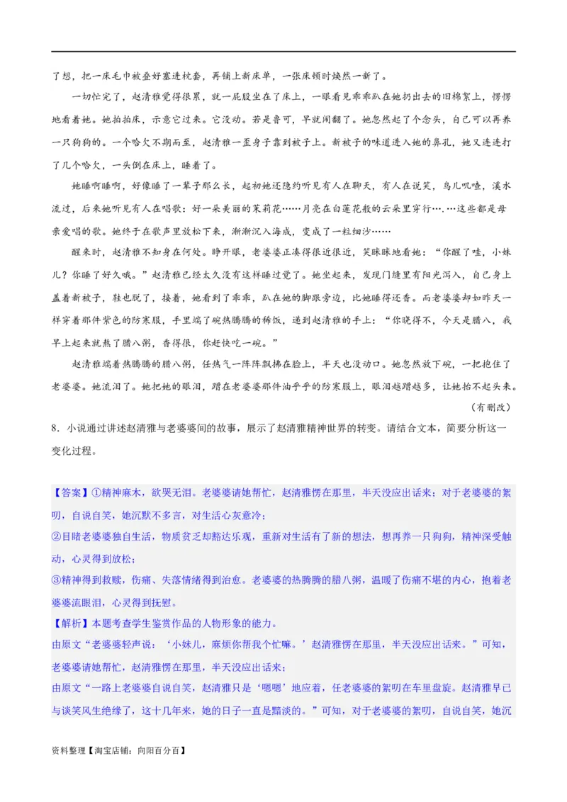 专题08小说形象的理解与分析（练习）-2024年高考语文二轮复习讲练测（新教材新高考）（解析版）_01高考语文_新高考复习资料_2024年新高考资料_二轮复习资料_配套练习