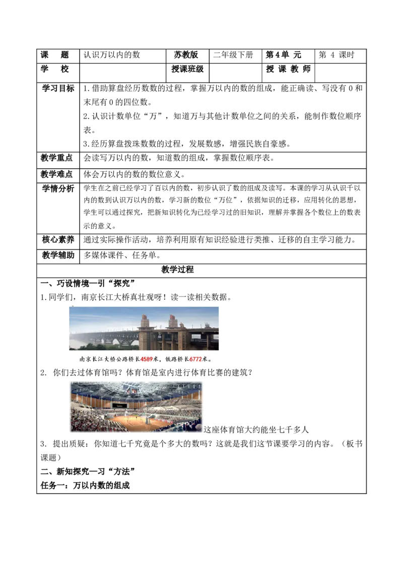 第四单元第4课时认识万以内的数（教学设计）-二年级数学下册（苏教版）_二年级数学下册（苏教版）_第四套_教学设计