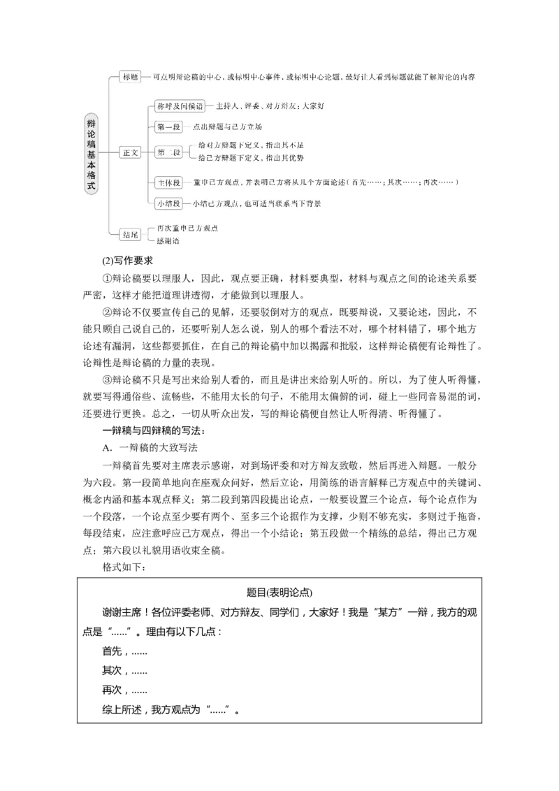 板块十　学案92　掌握&ldquo;四稿&rdquo;写作&mdash;&mdash;针对听众，强化现场_01高考语文_5.22025年新高考资料_2025新高考一轮复习语文_2025语文大一轮复习讲义学生用书Word版文档_大一轮复习讲义