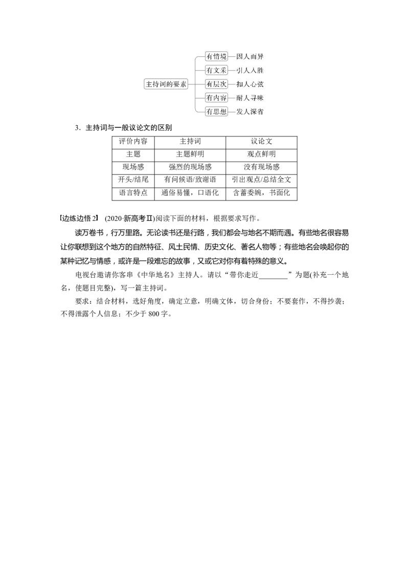 板块十　学案92　掌握&ldquo;四稿&rdquo;写作&mdash;&mdash;针对听众，强化现场_01高考语文_5.22025年新高考资料_2025新高考一轮复习语文_2025语文大一轮复习讲义学生用书Word版文档_大一轮复习讲义