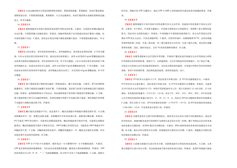 上学期高一期末备考金卷生物（B卷）学生版_高中九科知识点归纳。_人教版高中Word电子版试卷练习试题知识点全科_高中生物试卷习题_生物必修_必修1_1.模拟题