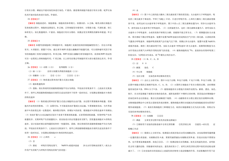 上学期高一期末备考金卷生物（B卷）学生版_高中九科知识点归纳。_人教版高中Word电子版试卷练习试题知识点全科_高中生物试卷习题_生物必修_必修1_1.模拟题