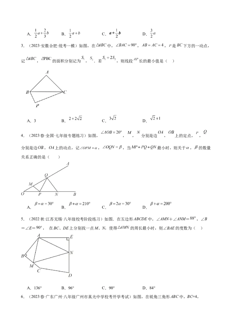 专题09轴对称中的最值模型问题（将军饮马）专训（学生版）_初中数学_八年级数学上册（人教版）_重难点专题提升-V7_2024版