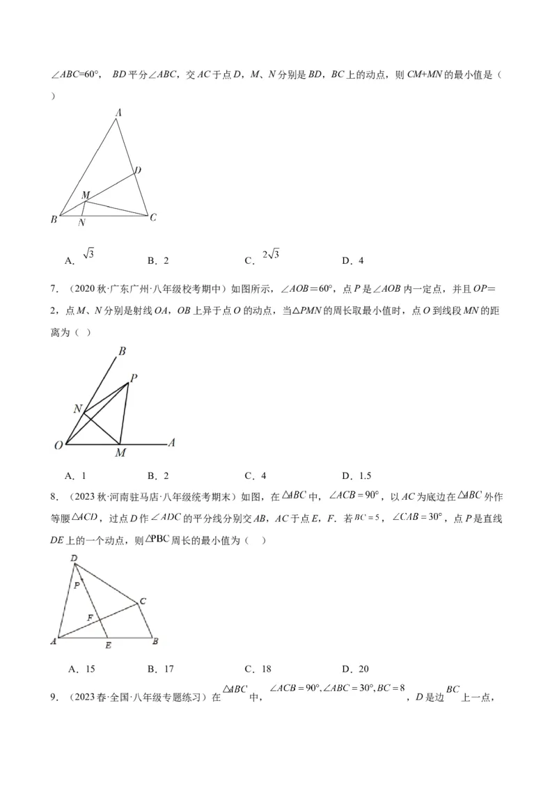 专题09轴对称中的最值模型问题（将军饮马）专训（学生版）_初中数学_八年级数学上册（人教版）_重难点专题提升-V7_2024版