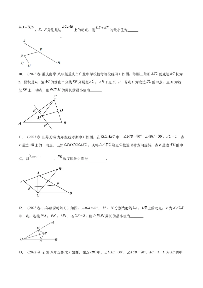 专题09轴对称中的最值模型问题（将军饮马）专训（学生版）_初中数学_八年级数学上册（人教版）_重难点专题提升-V7_2024版
