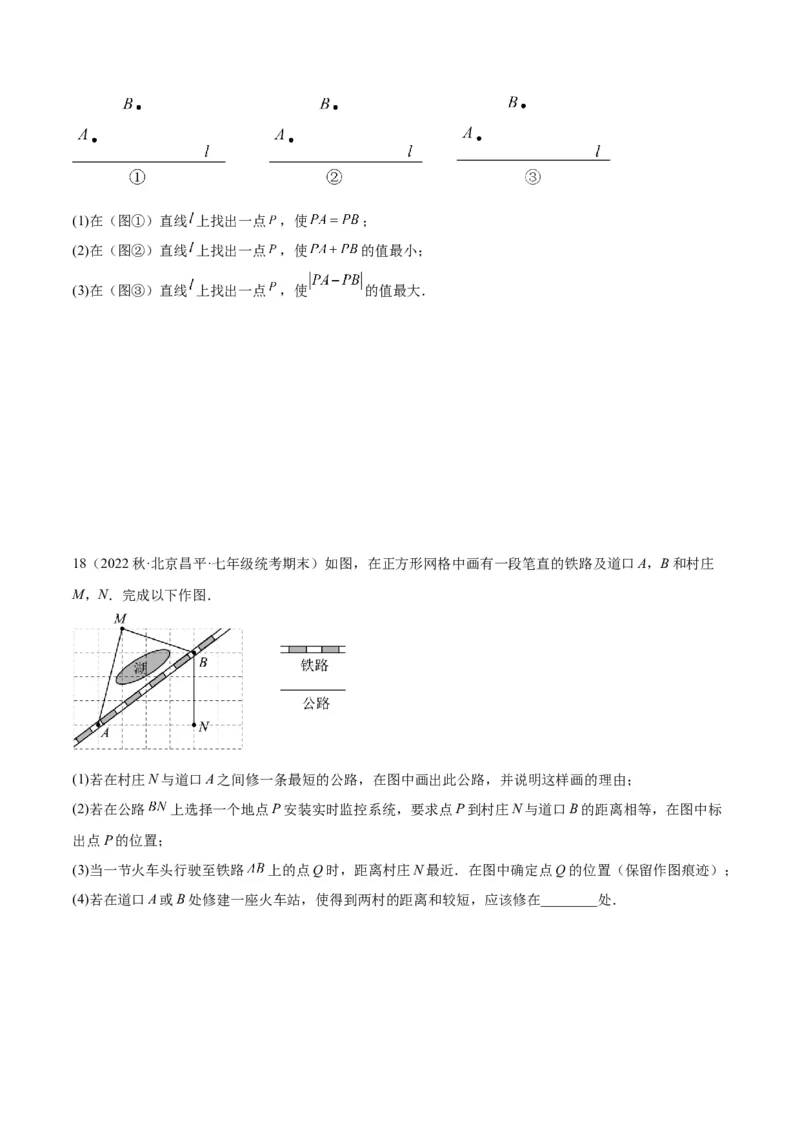 专题09轴对称中的最值模型问题（将军饮马）专训（学生版）_初中数学_八年级数学上册（人教版）_重难点专题提升-V7_2024版