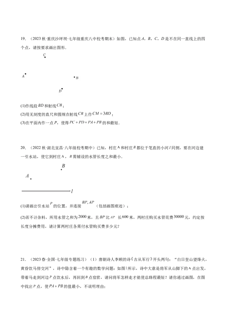 专题09轴对称中的最值模型问题（将军饮马）专训（学生版）_初中数学_八年级数学上册（人教版）_重难点专题提升-V7_2024版