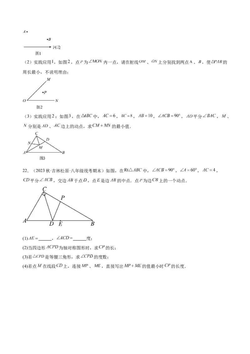 专题09轴对称中的最值模型问题（将军饮马）专训（学生版）_初中数学_八年级数学上册（人教版）_重难点专题提升-V7_2024版