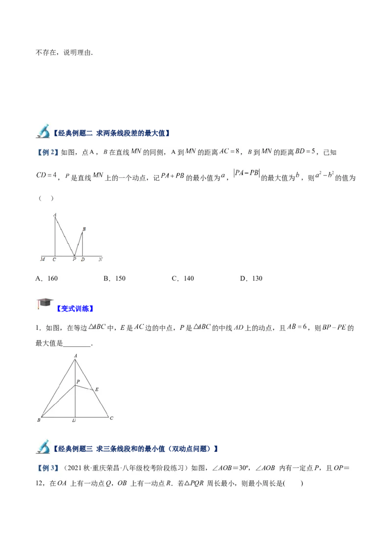 专题09轴对称中的最值模型问题（将军饮马）专训（学生版）_初中数学_八年级数学上册（人教版）_重难点专题提升-V7_2024版