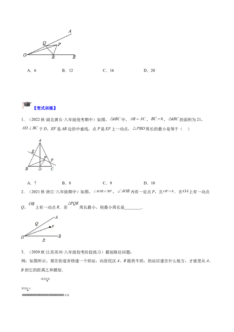 专题09轴对称中的最值模型问题（将军饮马）专训（学生版）_初中数学_八年级数学上册（人教版）_重难点专题提升-V7_2024版