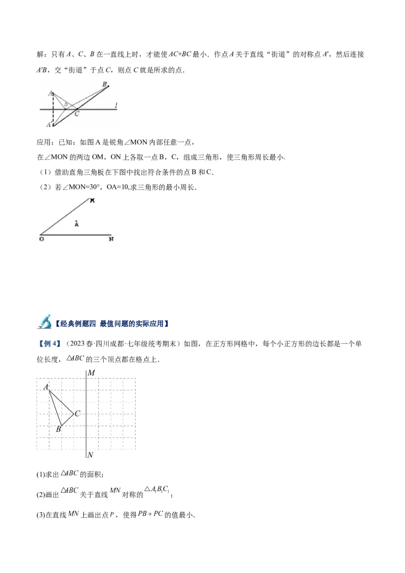 专题09轴对称中的最值模型问题（将军饮马）专训（学生版）_初中数学_八年级数学上册（人教版）_重难点专题提升-V7_2024版