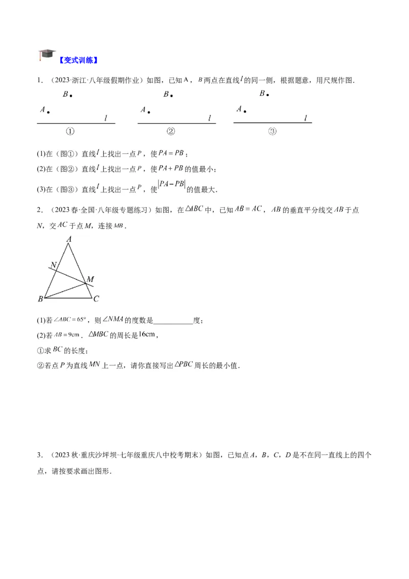 专题09轴对称中的最值模型问题（将军饮马）专训（学生版）_初中数学_八年级数学上册（人教版）_重难点专题提升-V7_2024版
