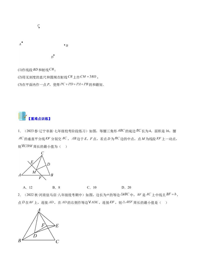 专题09轴对称中的最值模型问题（将军饮马）专训（学生版）_初中数学_八年级数学上册（人教版）_重难点专题提升-V7_2024版