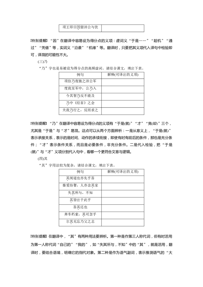 板块五学案42　微案1　理解文言虚词&mdash;&mdash;结合语境，虚&ldquo;虚&rdquo;实&ldquo;实&rdquo;_01高考语文_4.22024年新高考资料_1.2024一轮复习_2024年高考语文一轮复习讲义（部编新高考版）_大一轮复习讲义