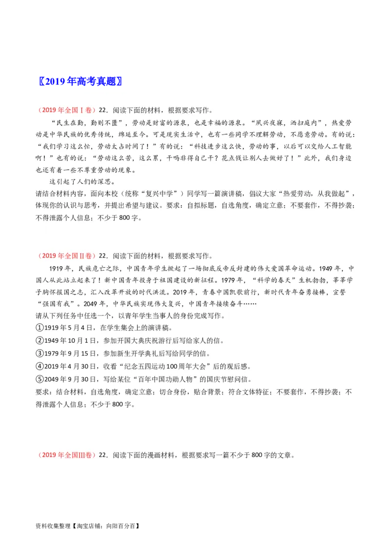 专题13大作文-学易金卷：五年（2019-2023）高考语文真题分项汇编（全国通用）（原卷版）_01高考语文_通用版（老高考）复习资料_2024年复习资料