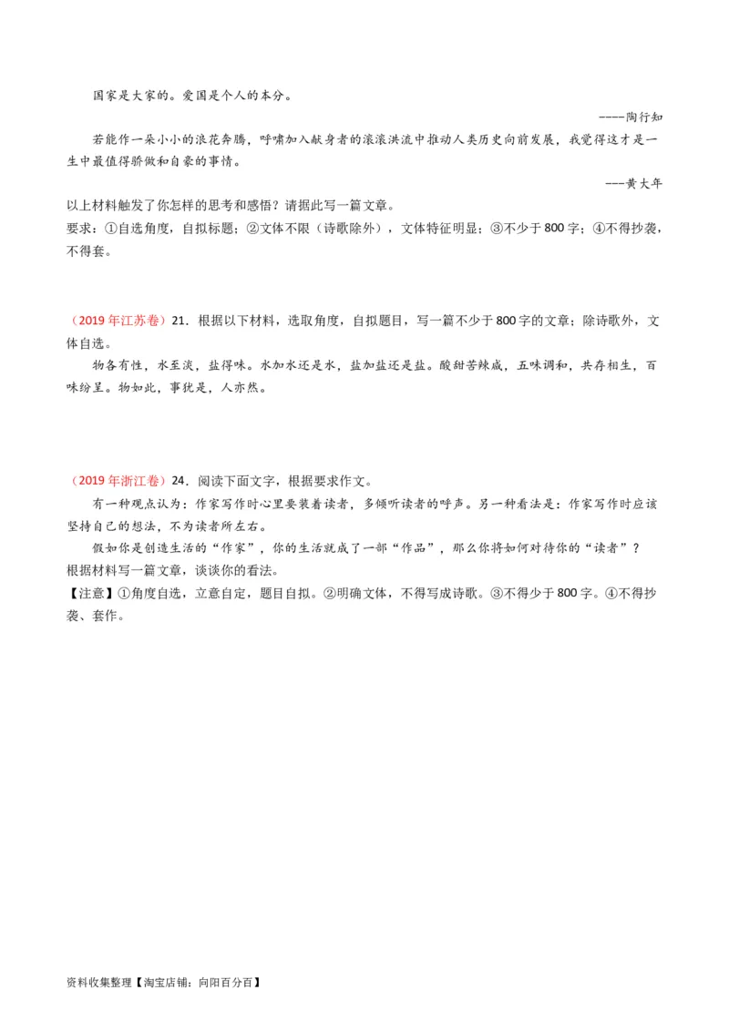 专题13大作文-学易金卷：五年（2019-2023）高考语文真题分项汇编（全国通用）（原卷版）_01高考语文_通用版（老高考）复习资料_2024年复习资料