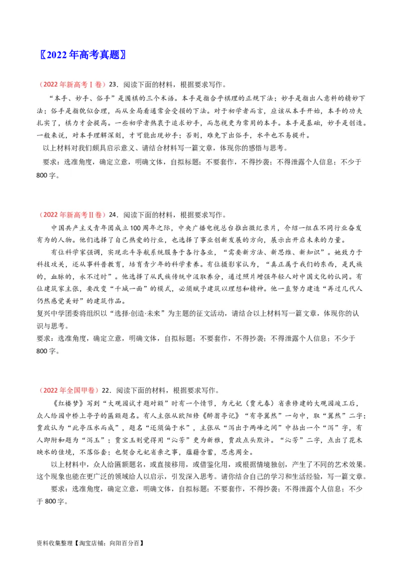 专题13大作文-学易金卷：五年（2019-2023）高考语文真题分项汇编（全国通用）（原卷版）_01高考语文_通用版（老高考）复习资料_2024年复习资料