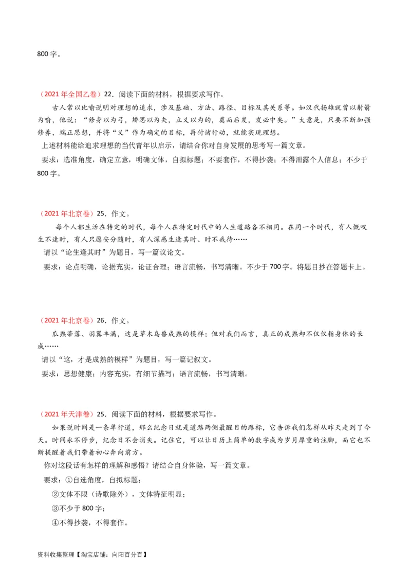 专题13大作文-学易金卷：五年（2019-2023）高考语文真题分项汇编（全国通用）（原卷版）_01高考语文_通用版（老高考）复习资料_2024年复习资料