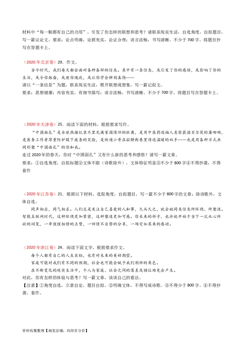 专题13大作文-学易金卷：五年（2019-2023）高考语文真题分项汇编（全国通用）（原卷版）_01高考语文_通用版（老高考）复习资料_2024年复习资料