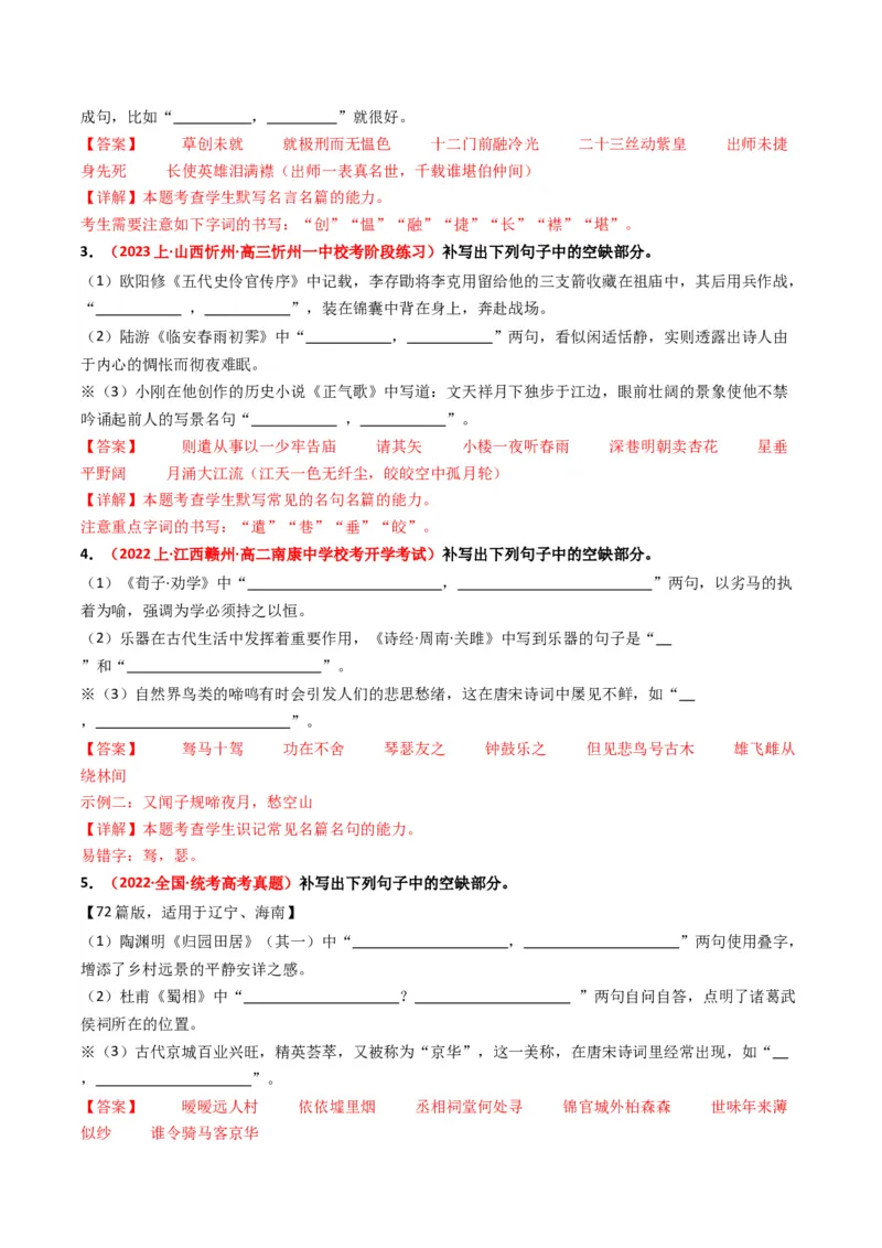 热点12：古诗文阅读之开放式情境默写突破（解析版）_01高考语文_4.22024年新高考资料_3.2024专项复习_2024年高考语文热点&middot;重点&middot;难点专练（新高考专用）