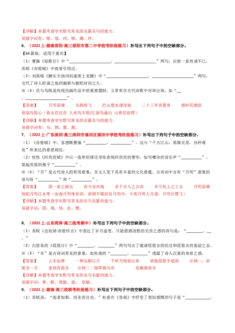 热点12：古诗文阅读之开放式情境默写突破（解析版）_01高考语文_4.22024年新高考资料_3.2024专项复习_2024年高考语文热点&middot;重点&middot;难点专练（新高考专用）